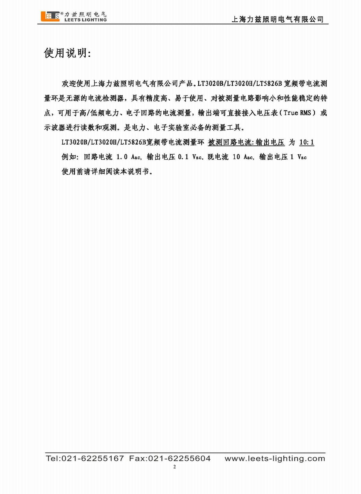 寬頻帶電流測量環(huán)使用說明書