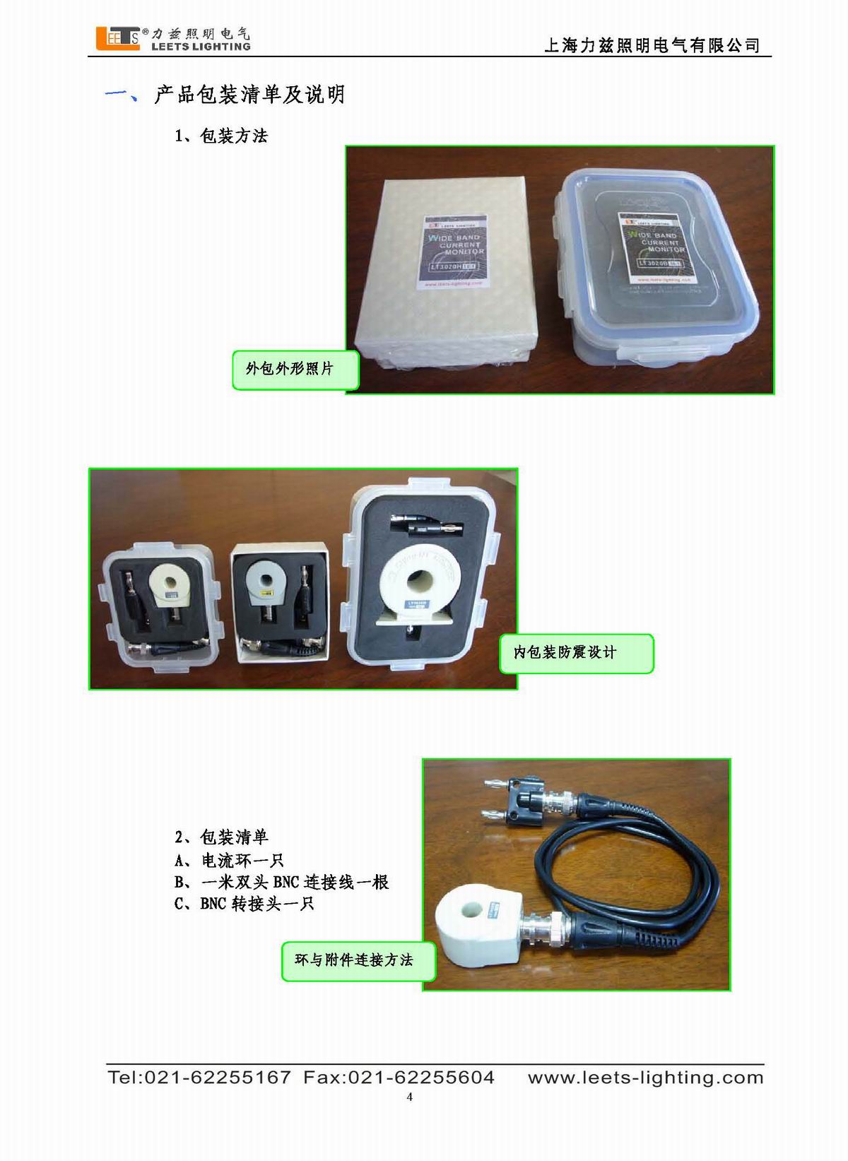 寬頻帶電流測量環(huán)使用說明書