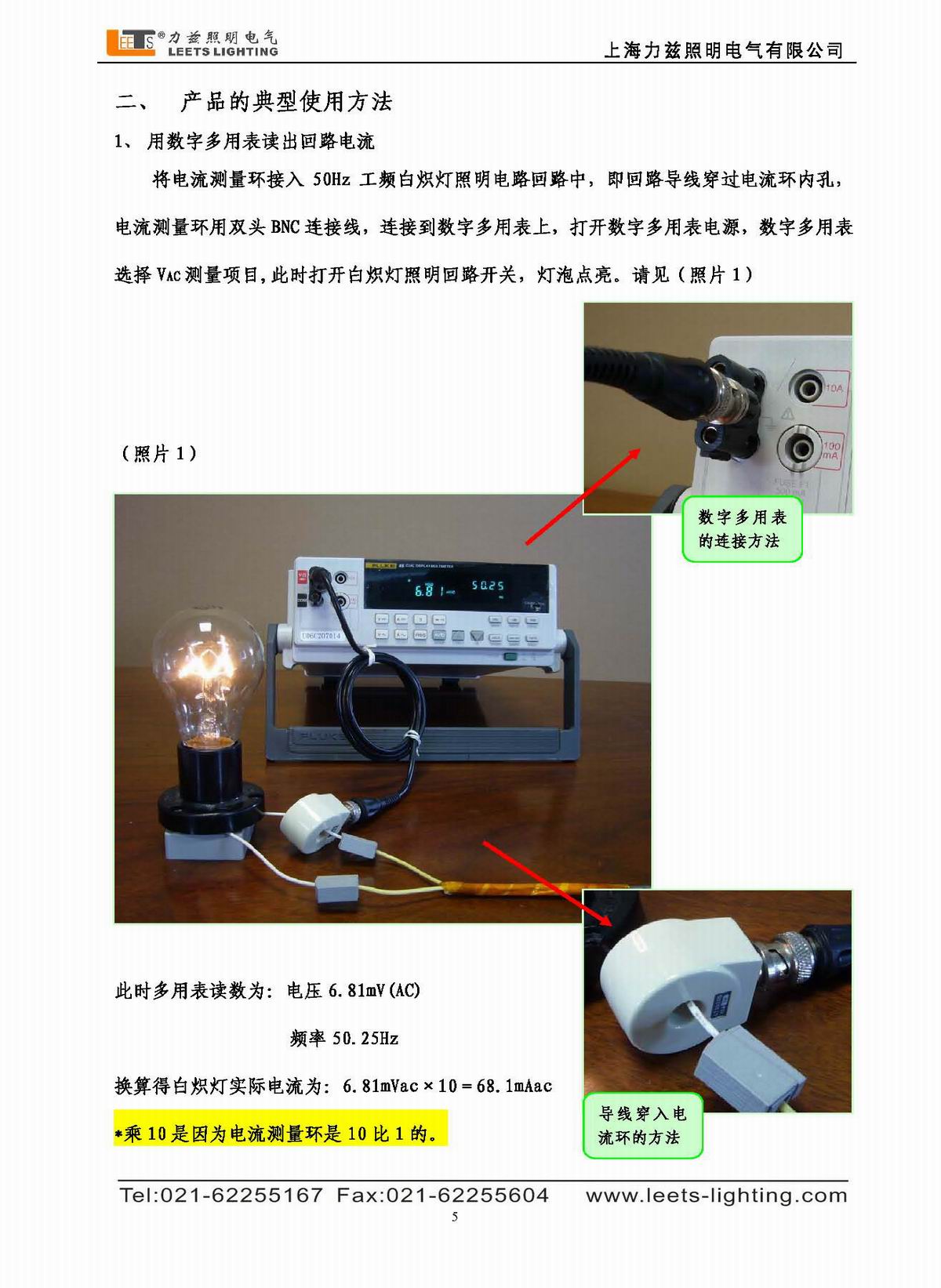 寬頻帶電流測量環(huán)使用說明書