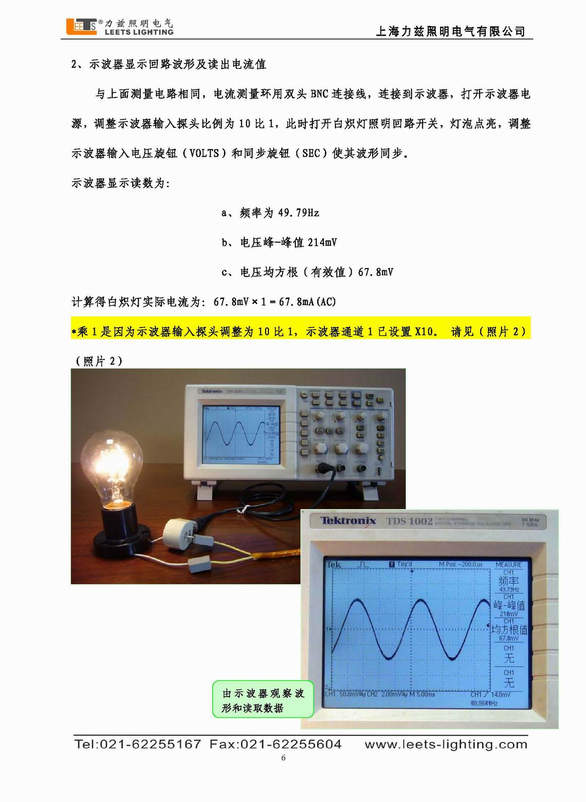 寬頻帶電流測量環(huán)使用說明書