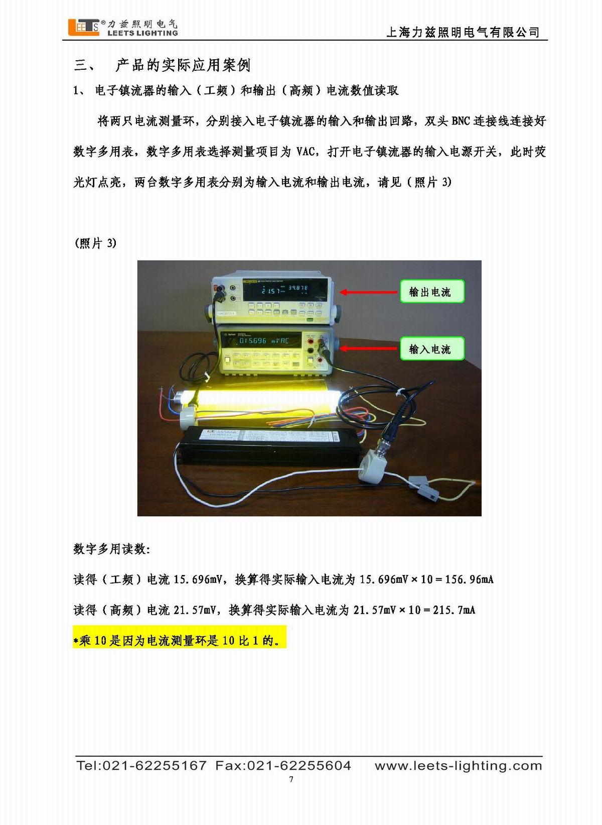 寬頻帶電流測量環(huán)使用說明書