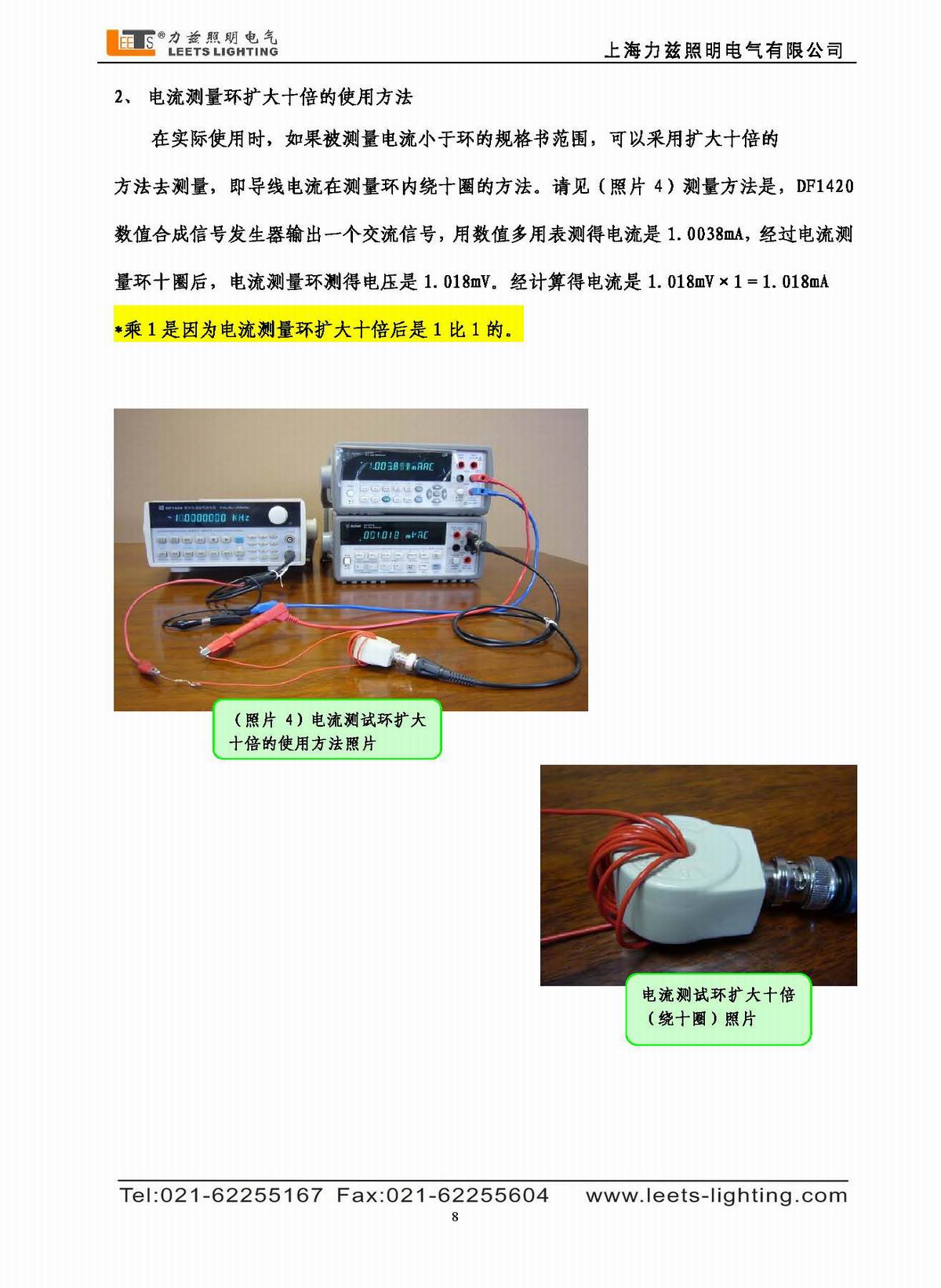 寬頻帶電流測量環(huán)使用說明書