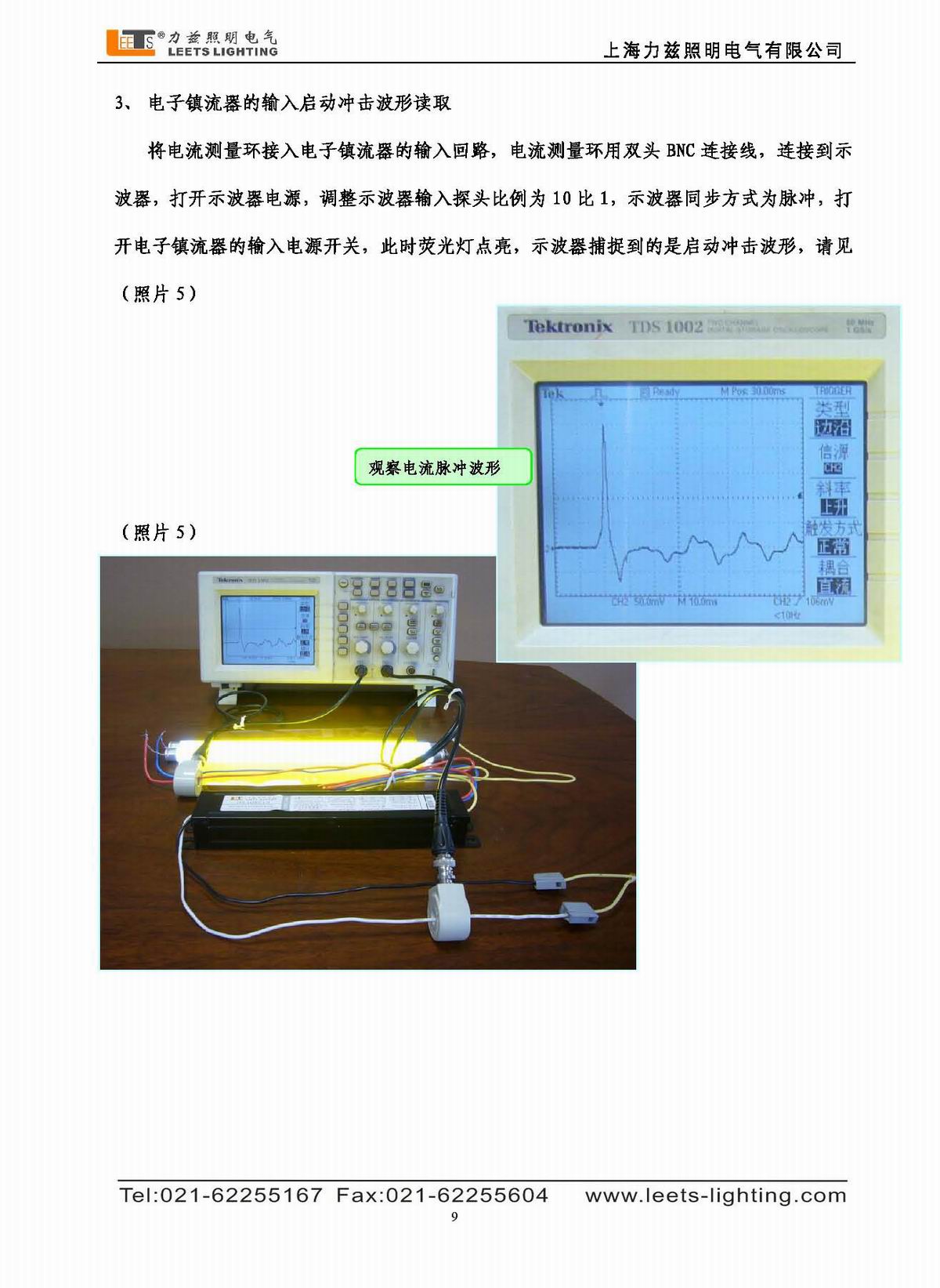 寬頻帶電流測量環(huán)使用說明書