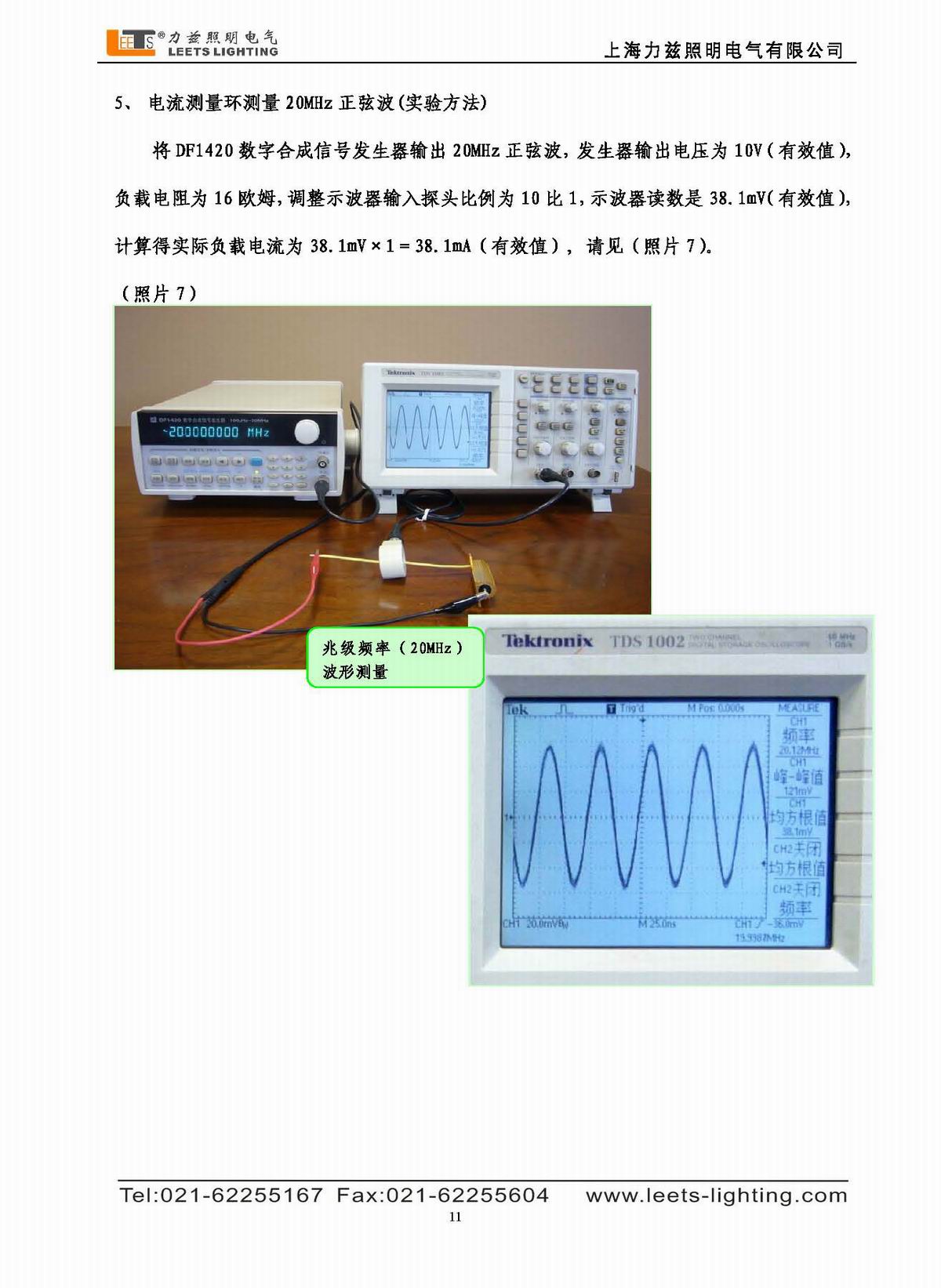 寬頻帶電流測量環(huán)使用說明書