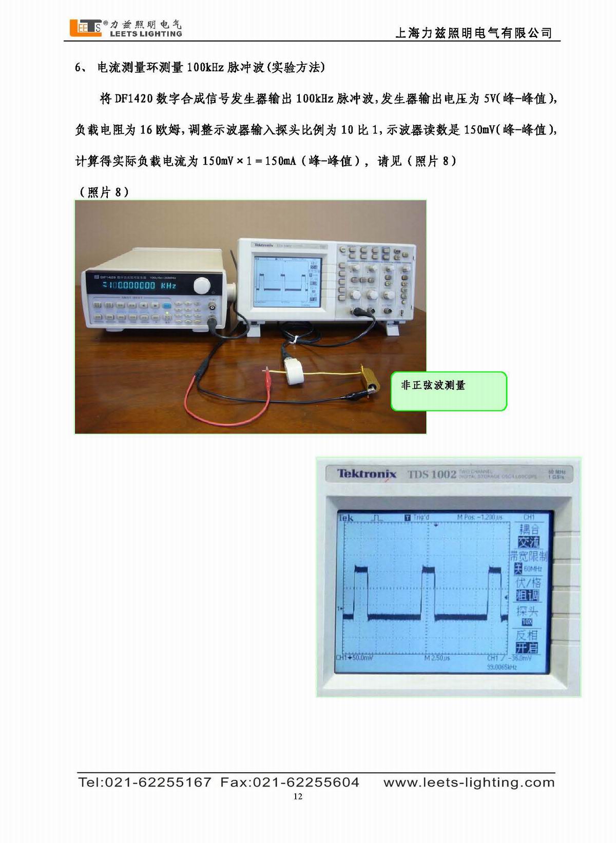 寬頻帶電流測量環(huán)使用說明書