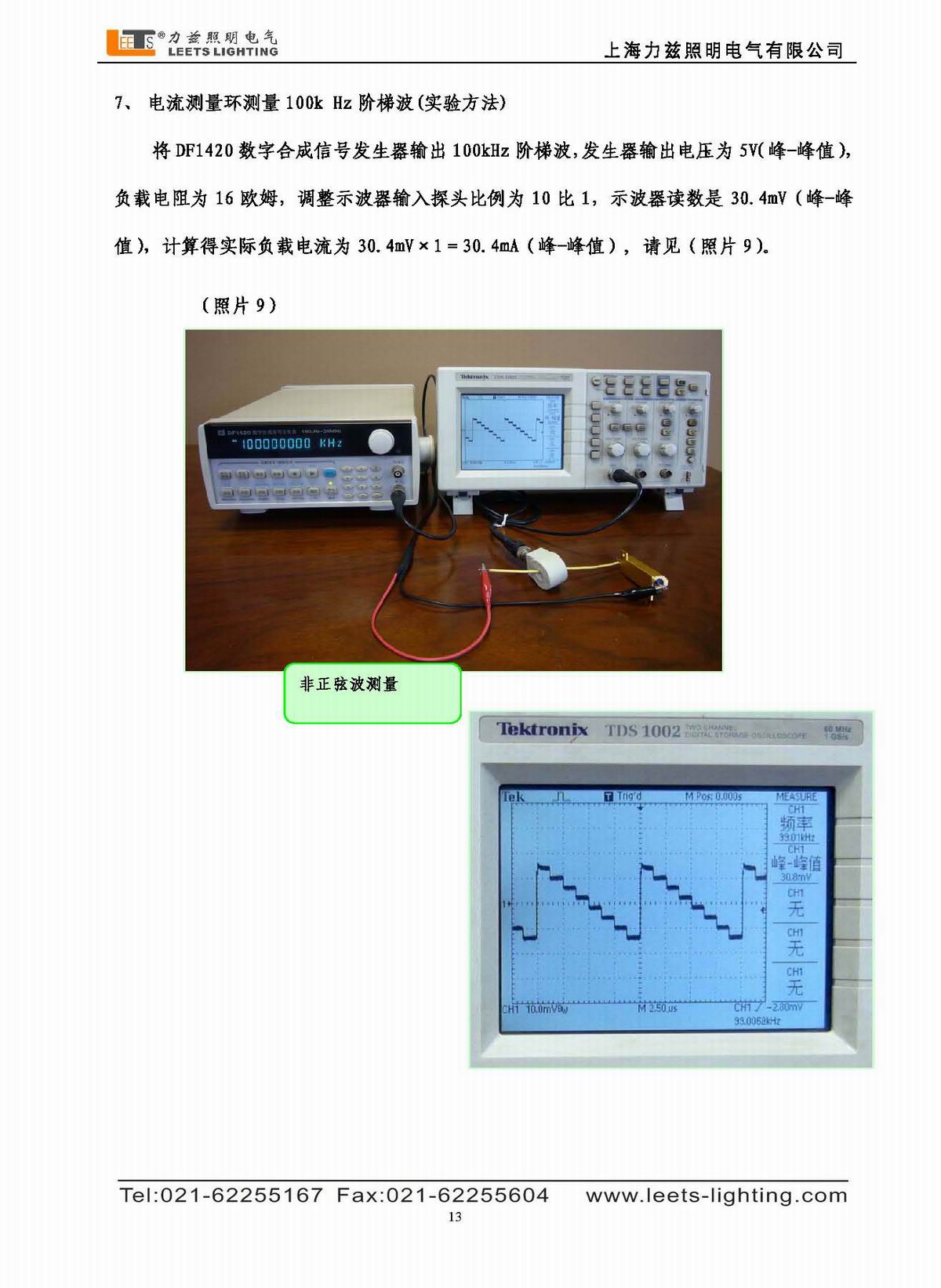 寬頻帶電流測量環(huán)使用說明書