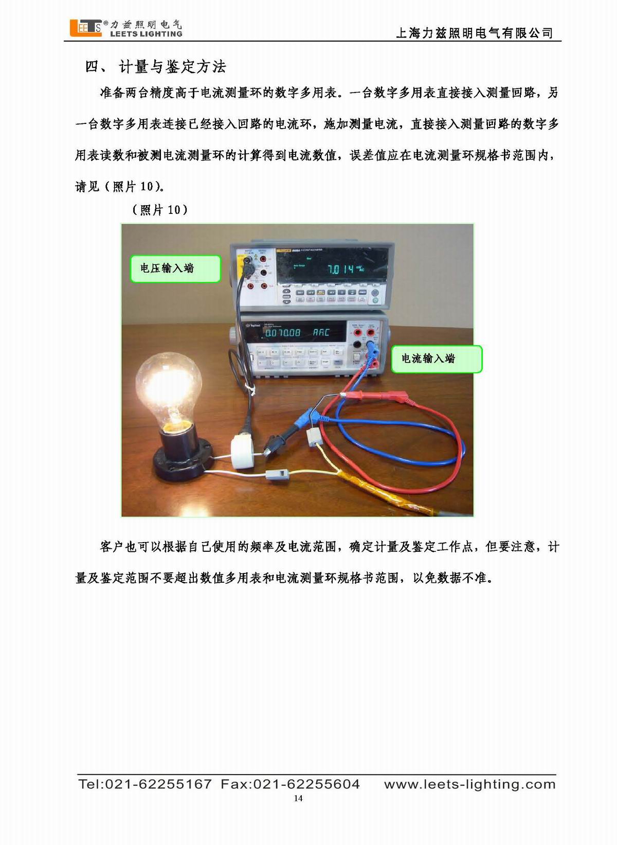 寬頻帶電流測量環(huán)使用說明書