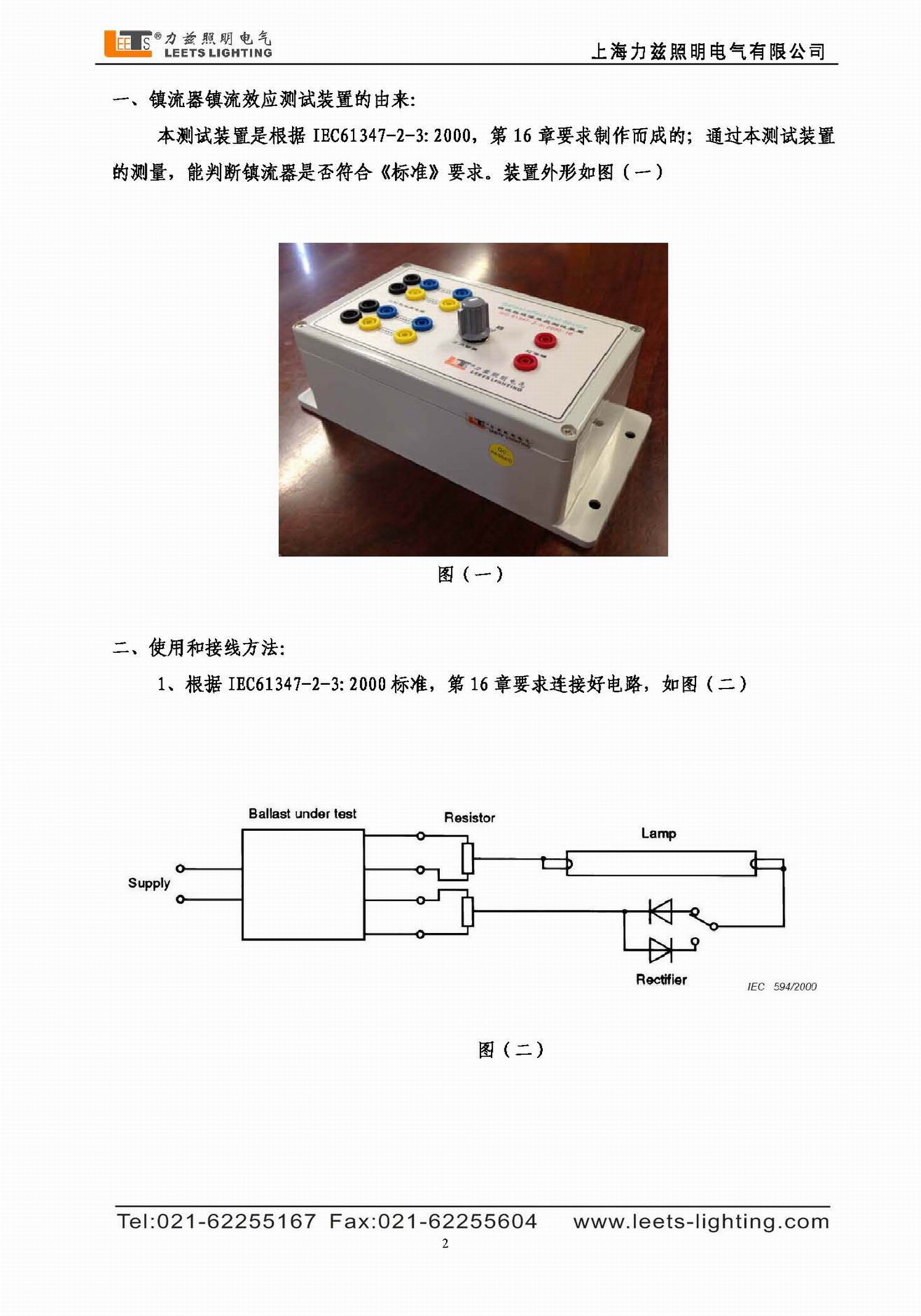 鎮(zhèn)流器鎮(zhèn)流效應(yīng)測(cè)試裝置